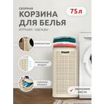 Корзина InHome для белья пластиковая с крышкой 75 л