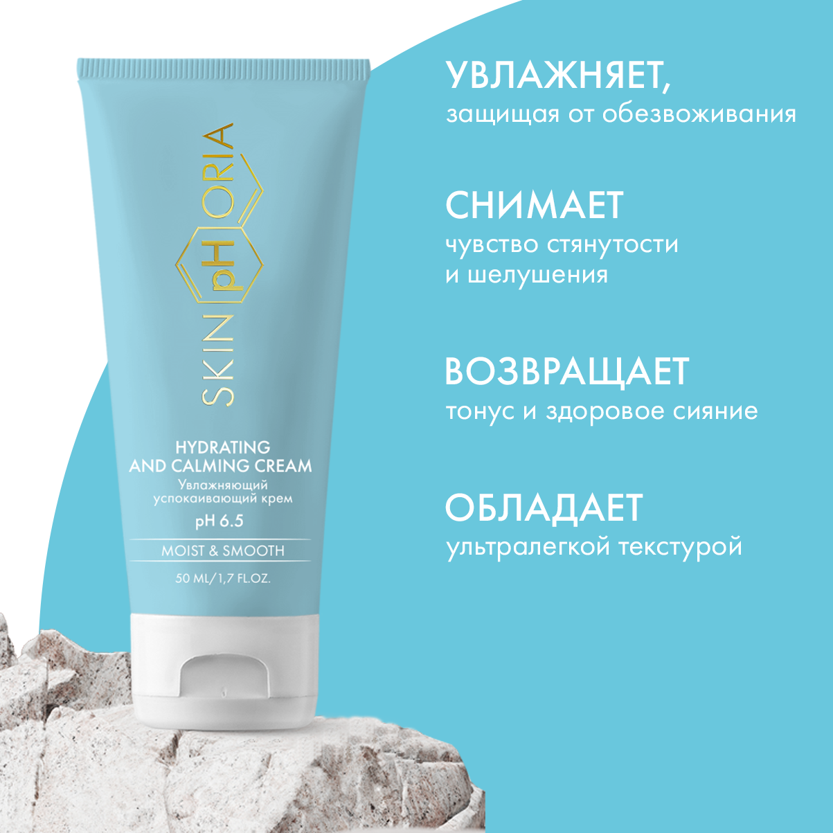 Крем для лица Hydrating Calming Cream Skinphoria Увлажняющий, успокаивающий - фото 2