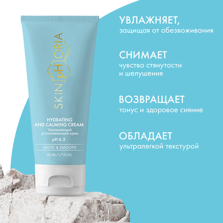 Крем для лица Hydrating Calming Cream Skinphoria Увлажняющий, успокаивающий