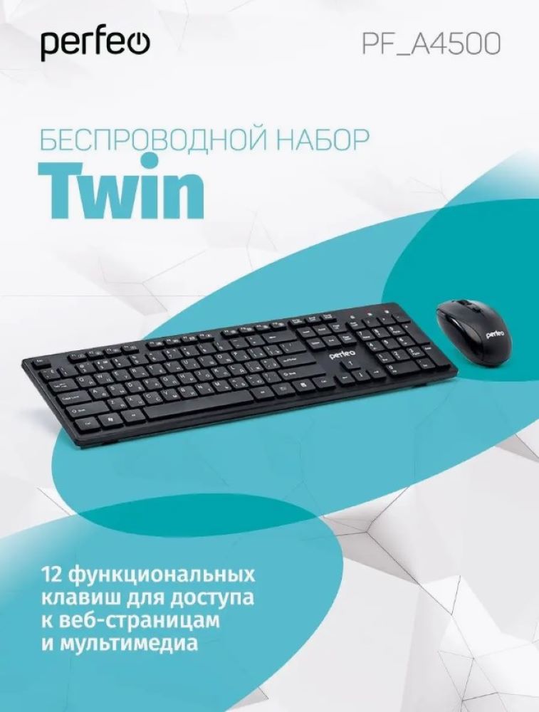 Беспроводная клавиатура и мышь Perfeo TWIN USB - фото 1