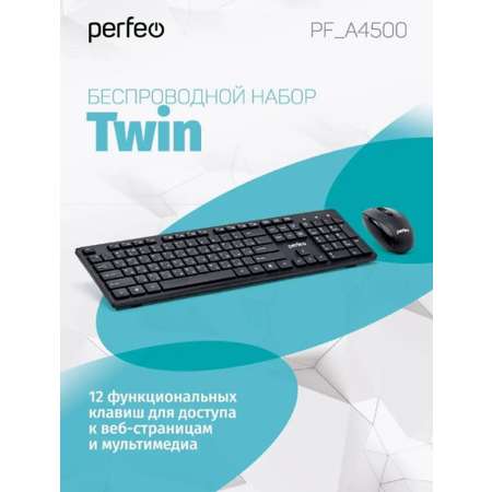 Беспроводная клавиатура и мышь Perfeo TWIN USB