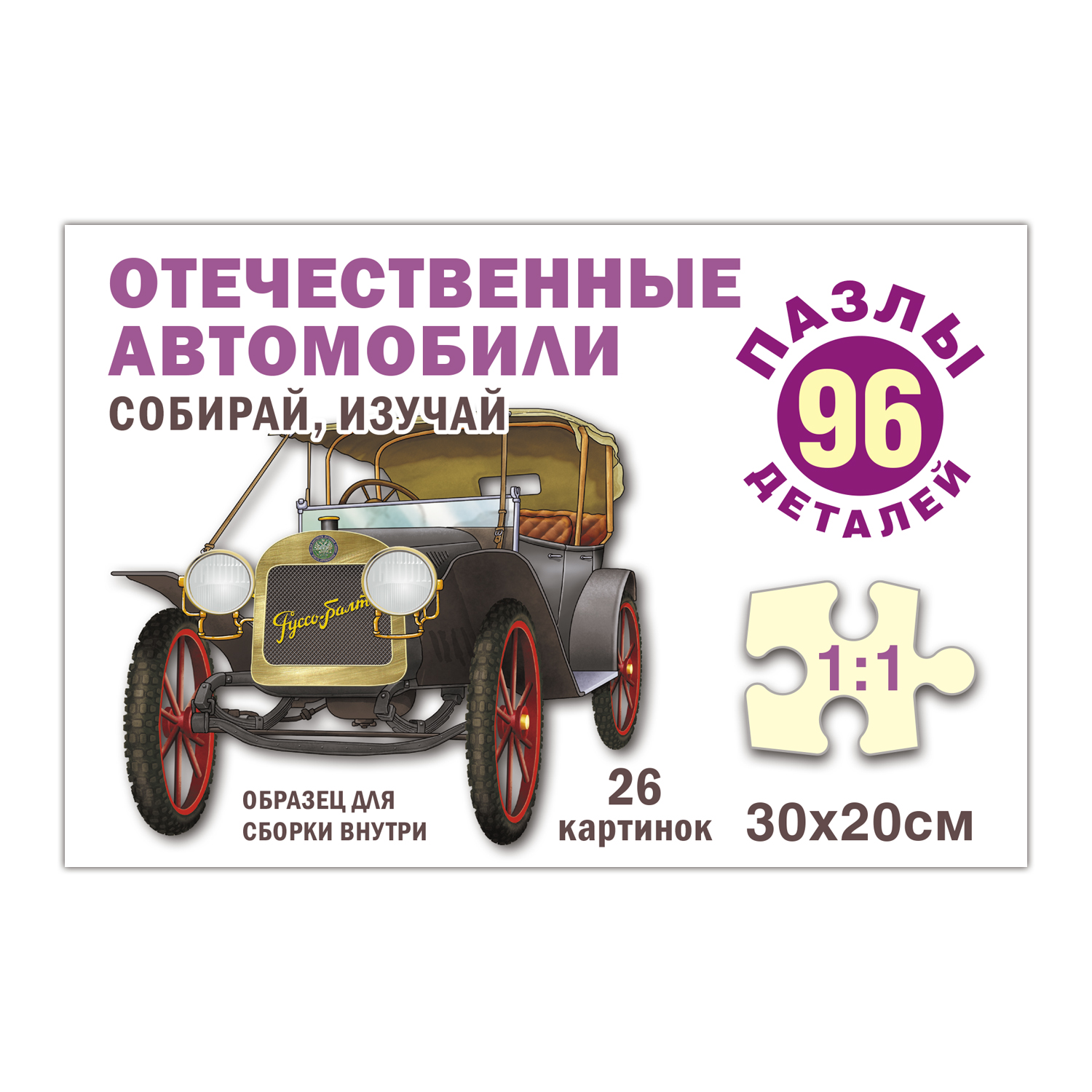 Пазл РУЗ Ко Отечественные автомобили Собирай изучай 96 элементов - фото 5