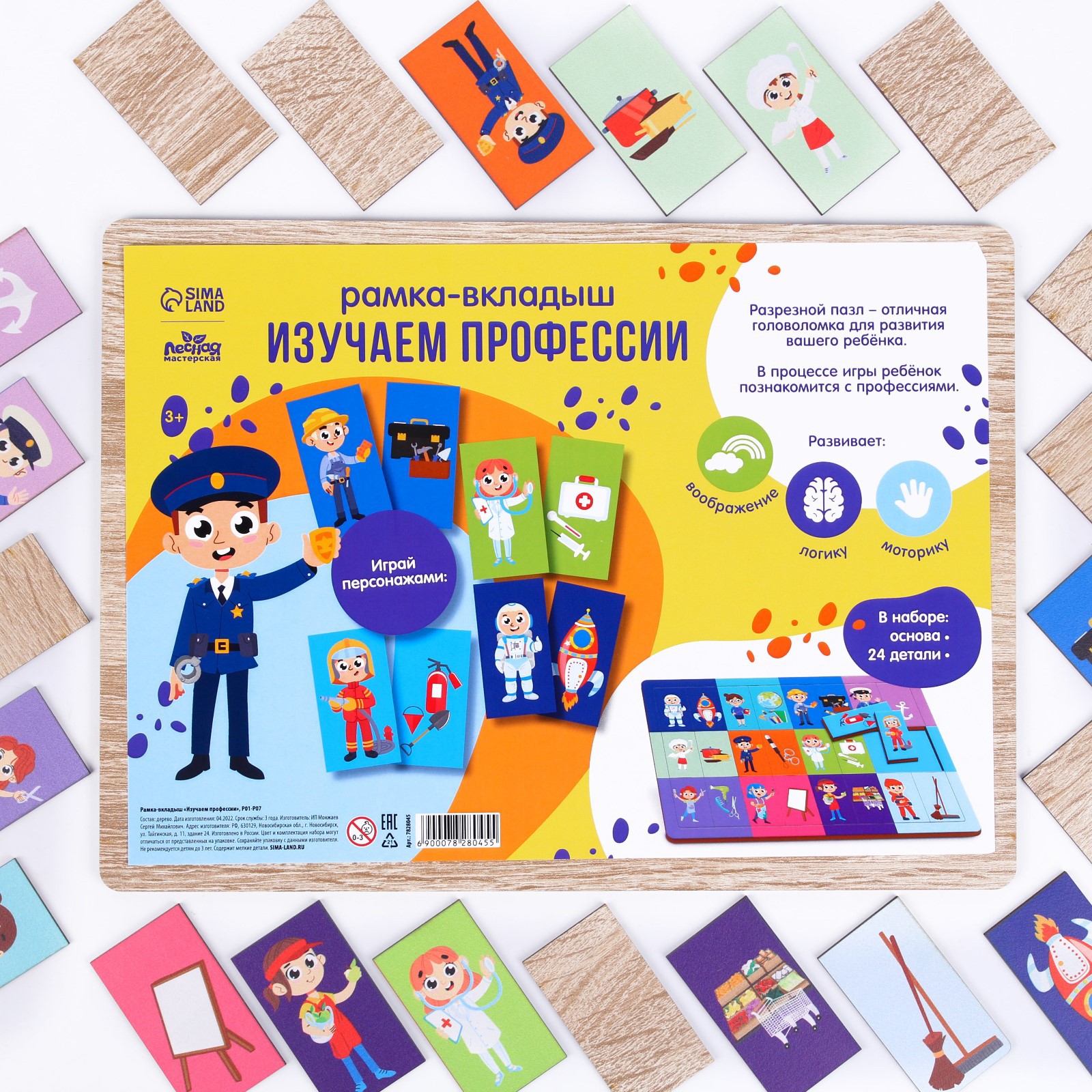 Профессии рамка