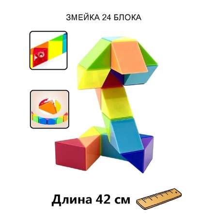 Головоломка змейка Рубика 24 SHANTOU разноцветная