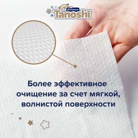 Влажные салфетки Tanoshi Premium c экстрактом алоэ вера 80шт