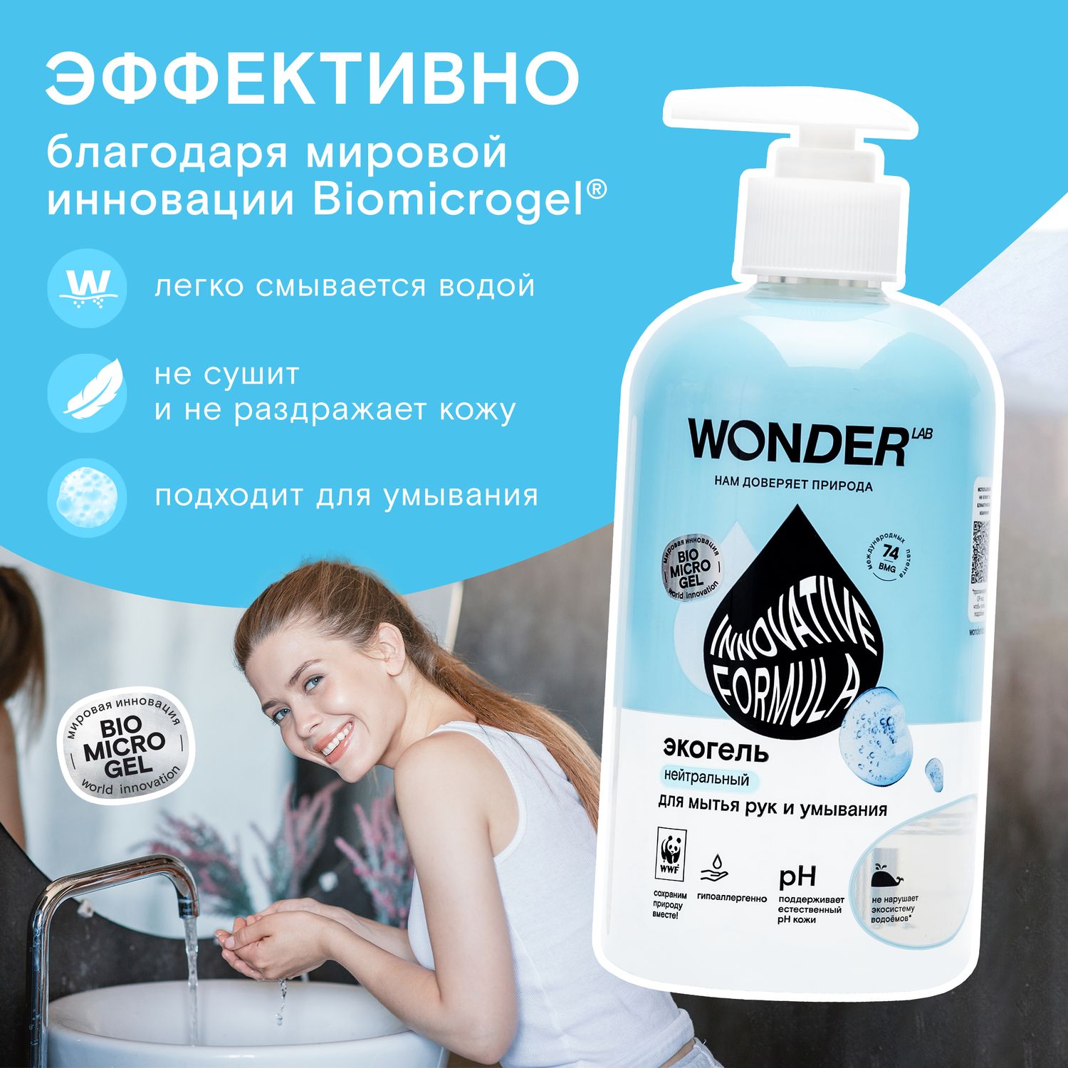 Гель для мытья рук и умывания WONDER Lab 500мл - фото 5