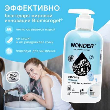 Гель для мытья рук и умывания WONDER Lab 500мл