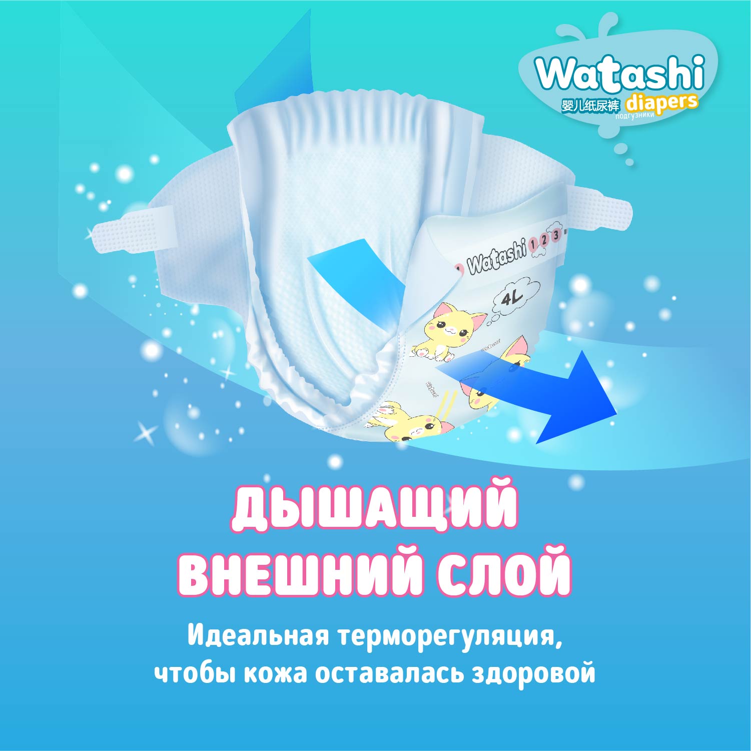 Подгузники WATASHI XL 42 шт. - фото 8