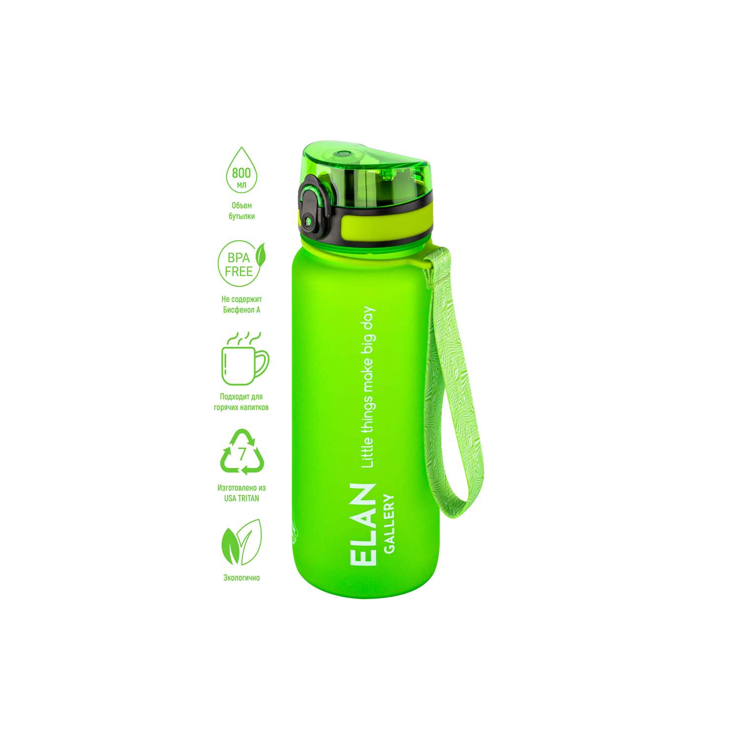 Бутылка для воды Elan Gallery 800 мл Style Matte ярко-зеленая - фото 1