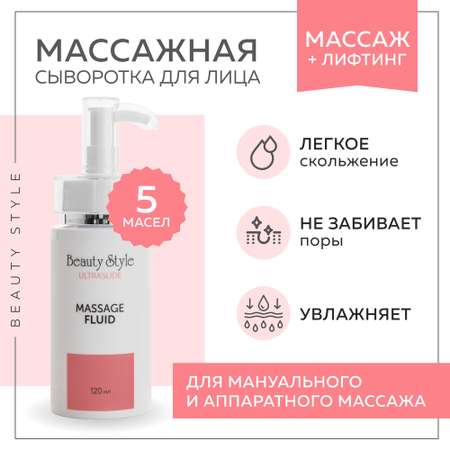 Массажный эликсир Beauty Style с церамидами и скваленом и витамином А ULTRASLIDE 120 мл