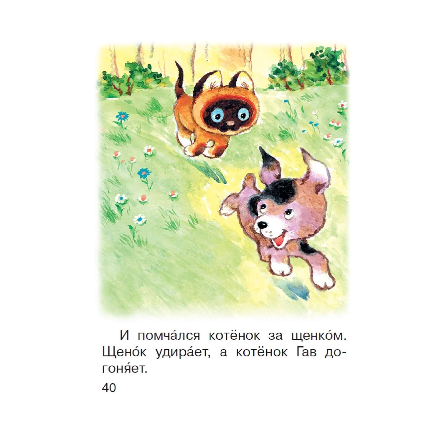 Книга АСТ Котёнок по имени Гав - фото 8