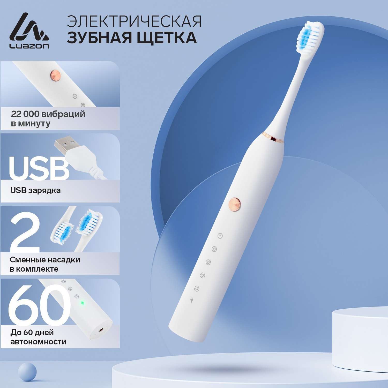 Электрическая зубная щётка Luazon Home LP005 вибрационная 2 насадки от АКБ - фото 2