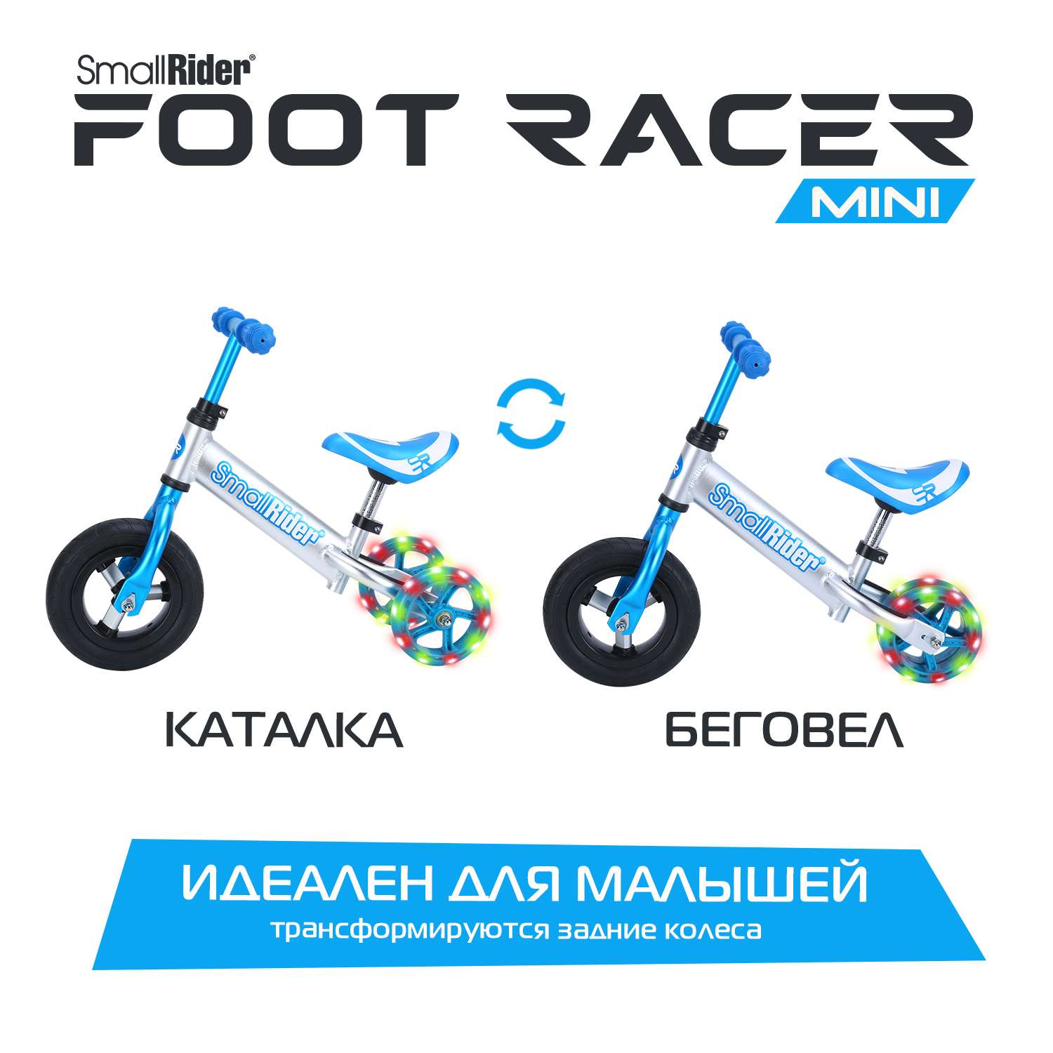 Беговел трансформер Small Rider Foot Racer mini синий - фото 2