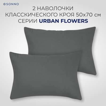 Комплект постельного белья SONNO URBAN FLOWERS 1.5-спальный цвет Матовый графит