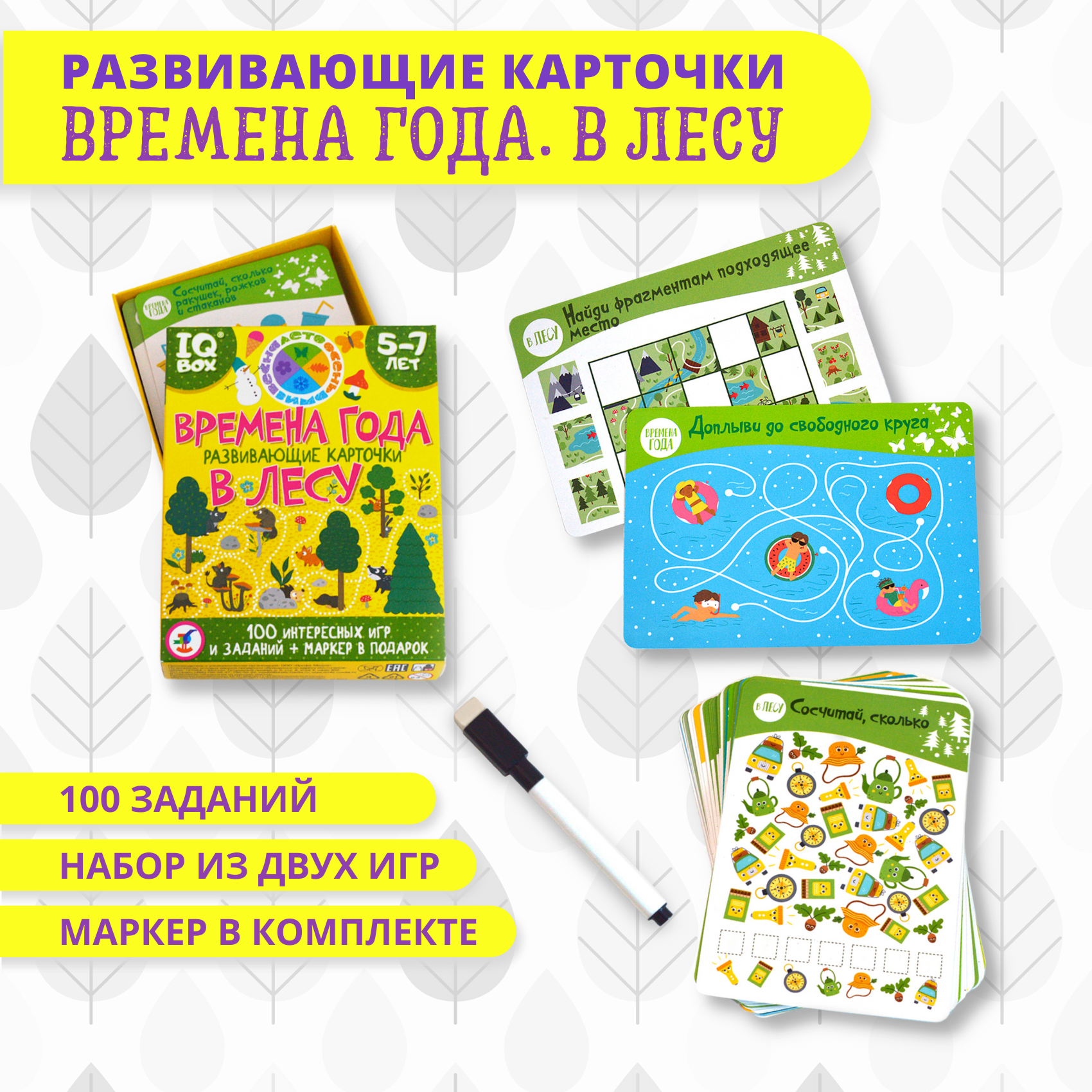 Игра развивающая Дрофа-Медиа IQ Box. Развивающие карточки. Времена года. В лесу 4161 - фото 2