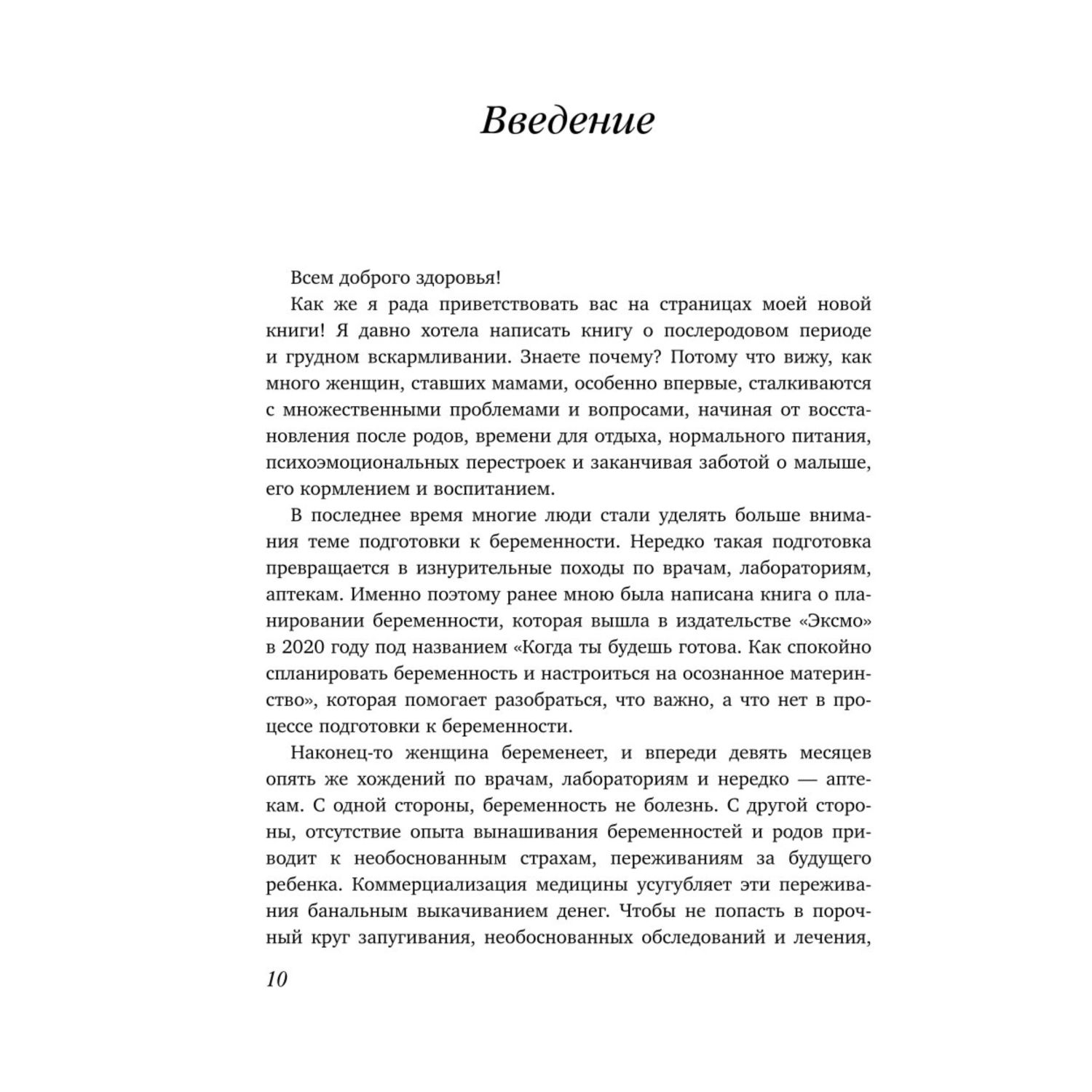 Книга Эксмо Здравствуй малыш Как прожить четвертый триместр без забот и волнений - фото 8