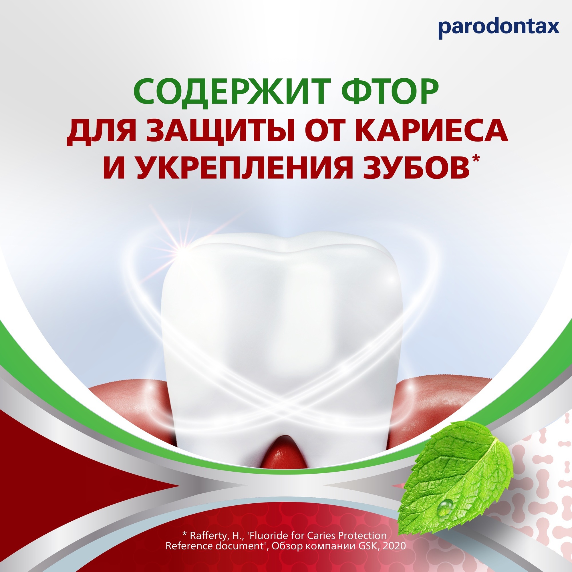 Зубная паста Parodontax комплексная защита 75мл 2 шт - фото 5