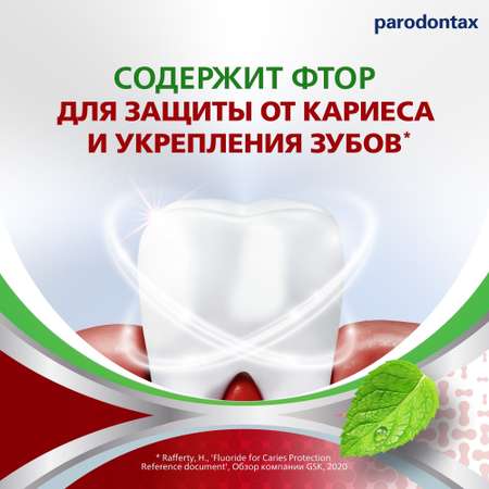 Зубная паста Parodontax комплексная защита 75мл 2 шт