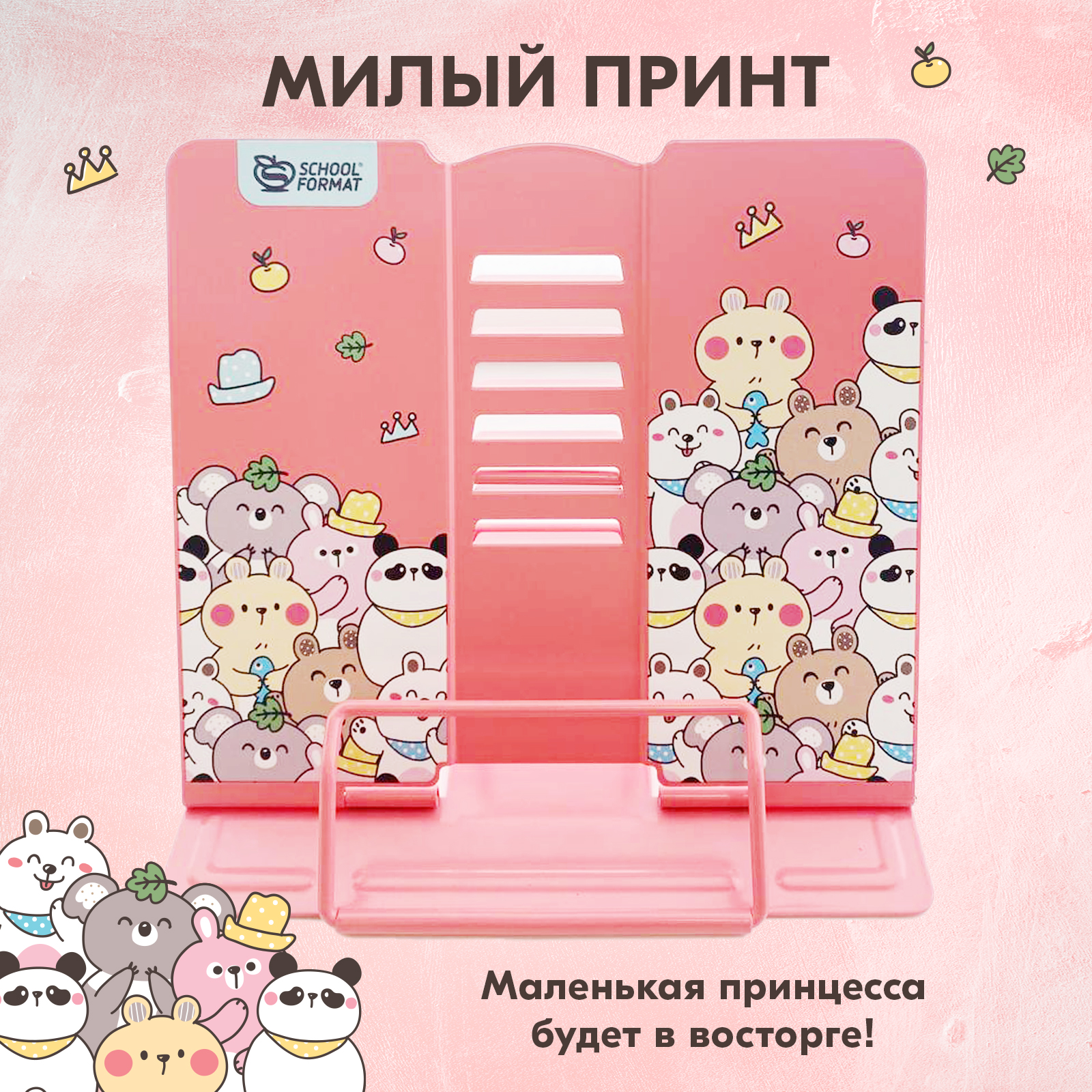 Подставка для книг SCHOOLFORMAT Милые Медвежата - фото 5