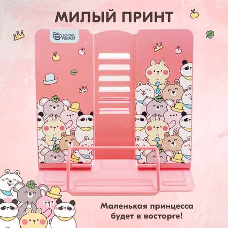 Подставка для книг SCHOOLFORMAT Милые Медвежата