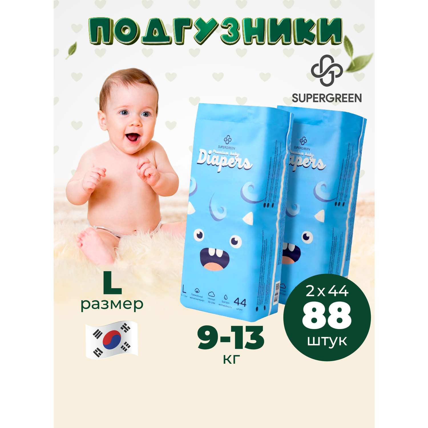 Подгузники SUPERGREEN Premium baby Diapers L размер 2 упаковки по 44 шт 9-13 кг ультрамягкие - фото 1