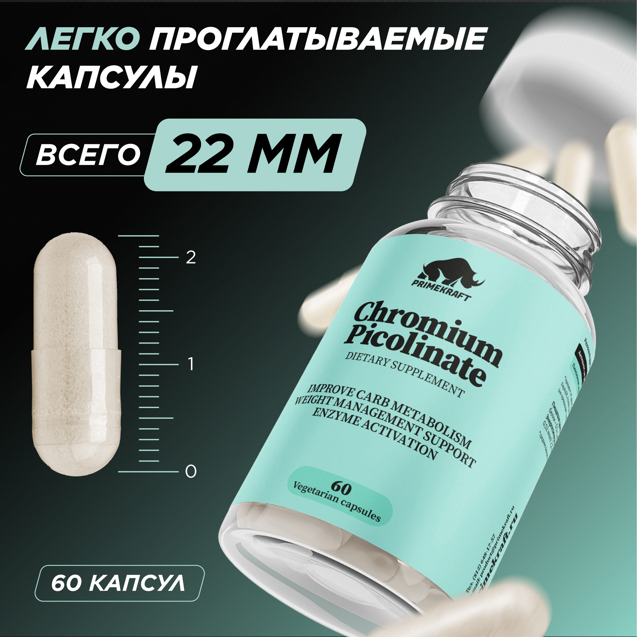 Для контроля уровня глюкозы и веса Prime Kraft 60 табл - фото 2