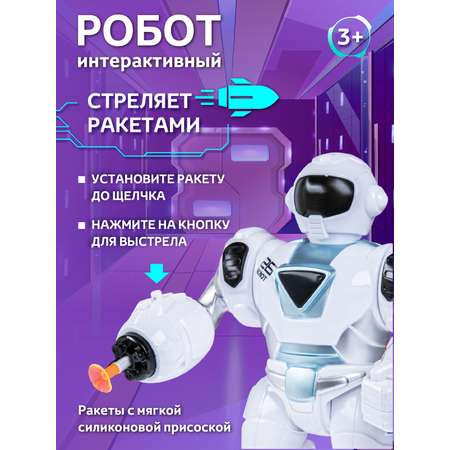 Робот интерактивный игрушка ДЖАМБО Стреляет ракетами Умеет ходить