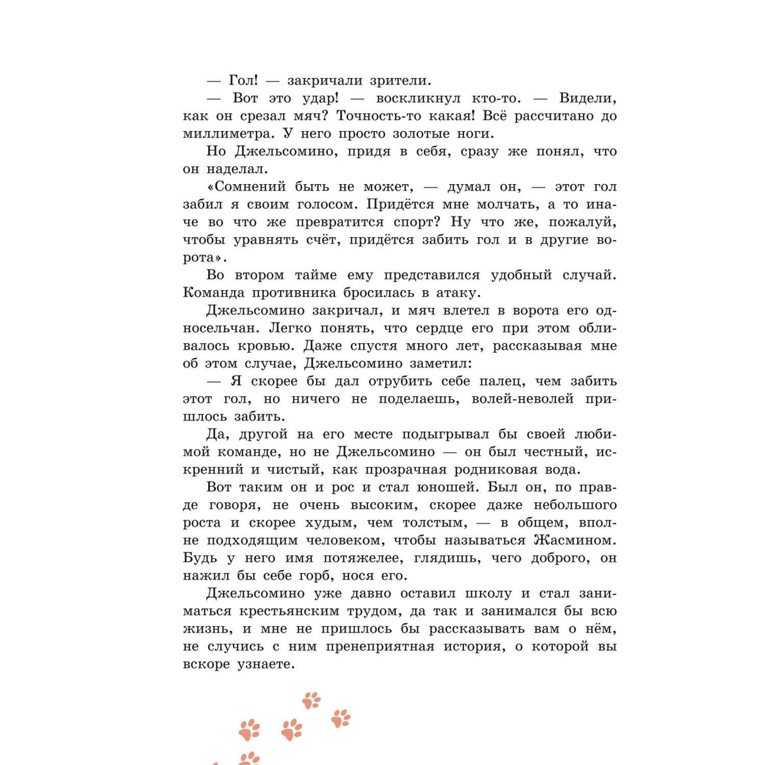Книга Эксмо Джельсомино в Стране лжецов иллюстрации Вердини перевод Махова - фото 7