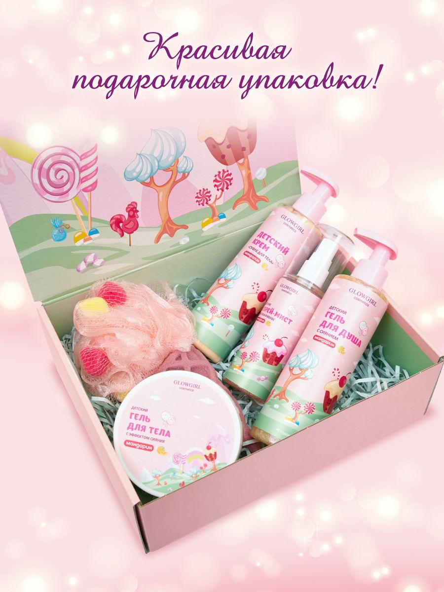 Набор детской косметики Glowgirl по уходу за телом Золотой Мандарин 5 предметов Эко продукт - фото 9