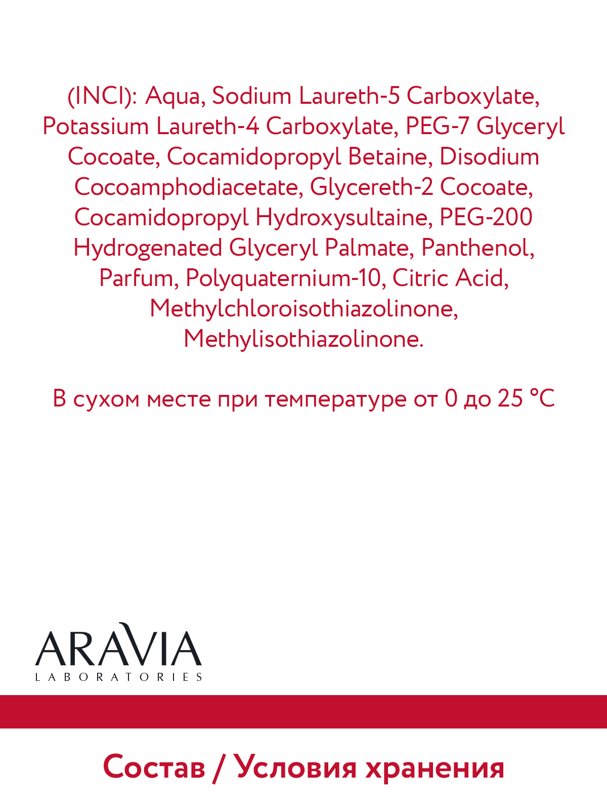 Шампунь ARAVIA Laboratories для ежедневного применения с пантенолом Daily Care Shampoo 250 мл - фото 10