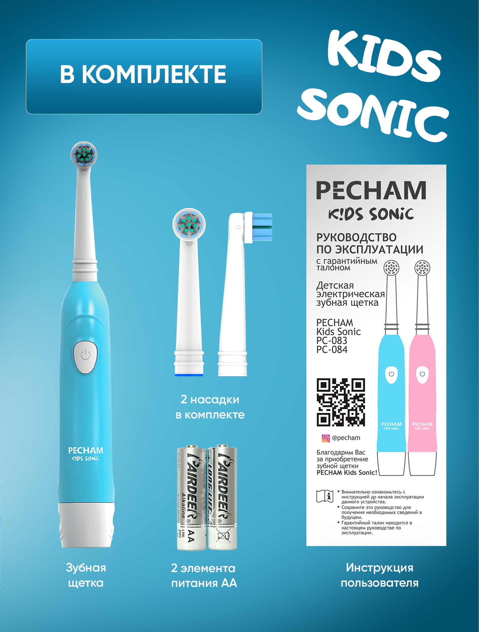 Электрическая зубная щетка PECHAM детская Sonic Kids Blue - фото 5