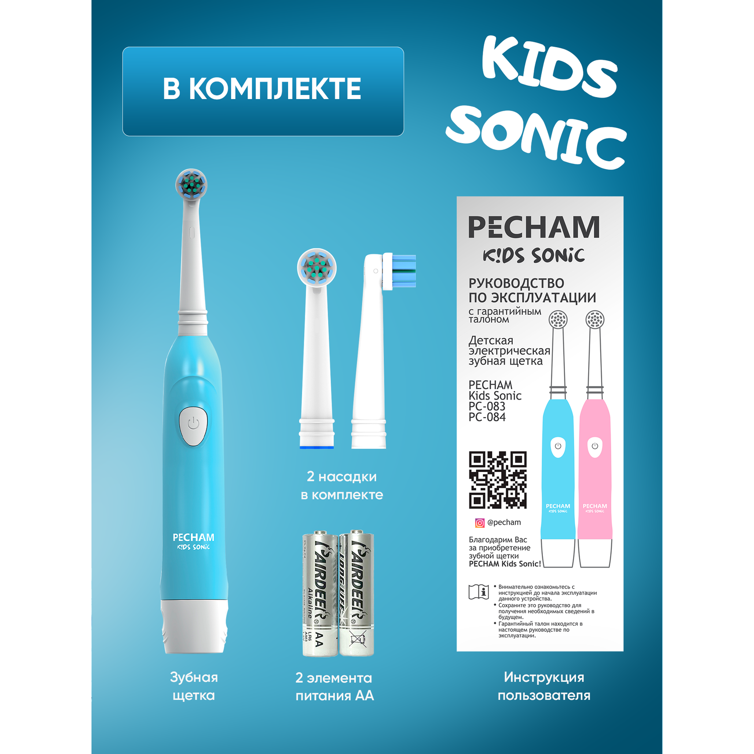 Электрическая зубная щетка PECHAM детская Sonic Kids Blue - фото 5