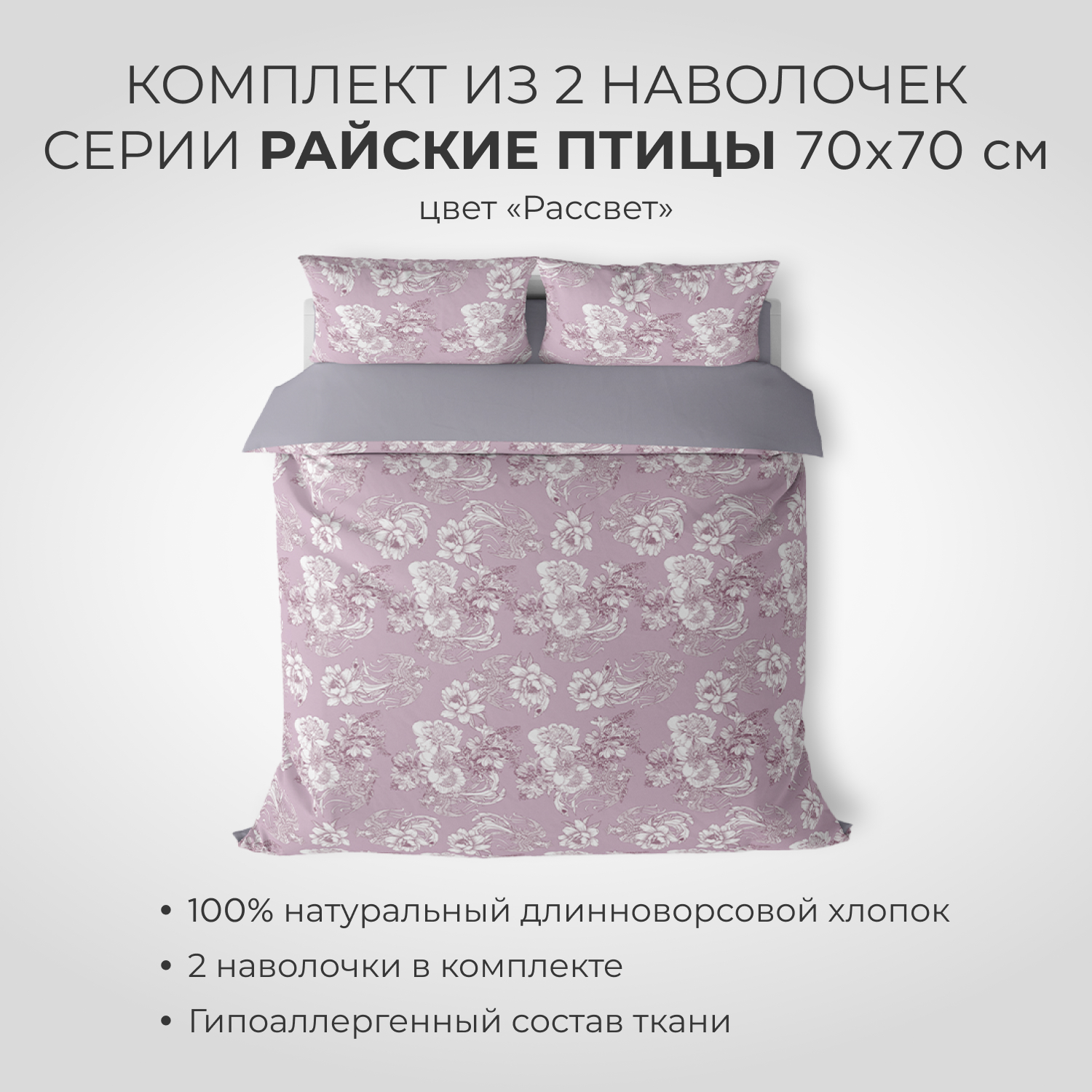 Комплект наволочек SONNO 70x70 см Райские птицы цвет Птицы рассвет 2 шт - фото 2