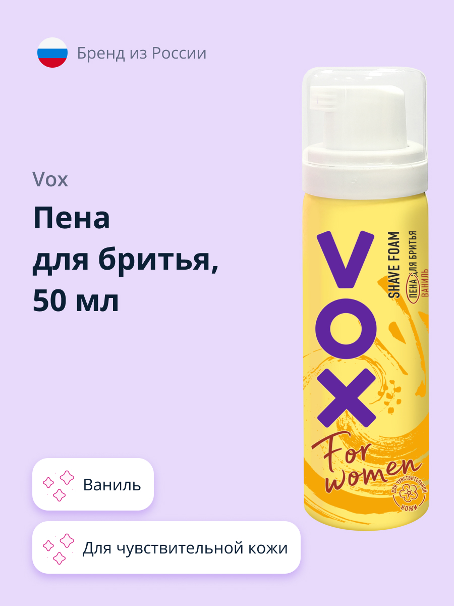 Пена для бритья VOX For women ваниль 50 мл - фото 1