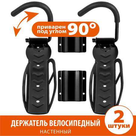 Кронштейн для велосепеда LolUno Home Sport 90 градусов 2 шт