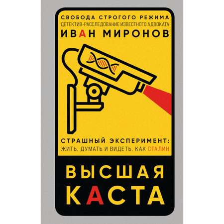 Книга ЭКСМО-ПРЕСС Высшая каста