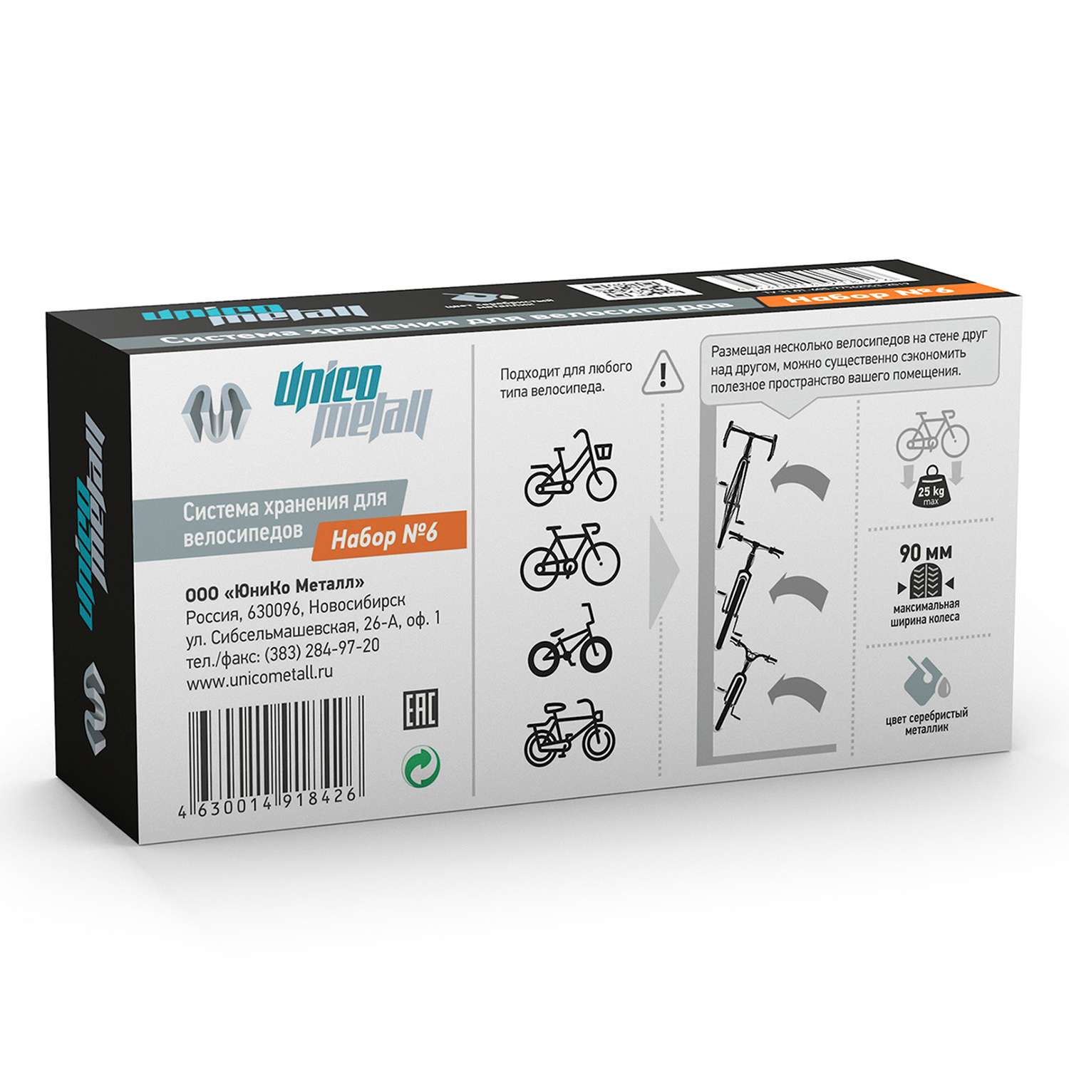 Система хранения Unico Metall для велосипедов Набор 6 4630014918426 - фото 3