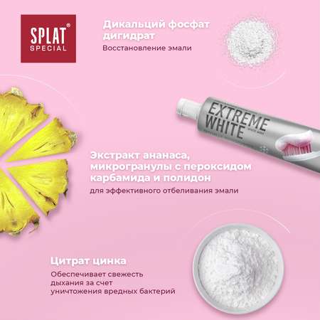 Зубная паста Splat Special Экстра Отбеливание Extreme white для интенсивного отбеливания эмали 75 мл