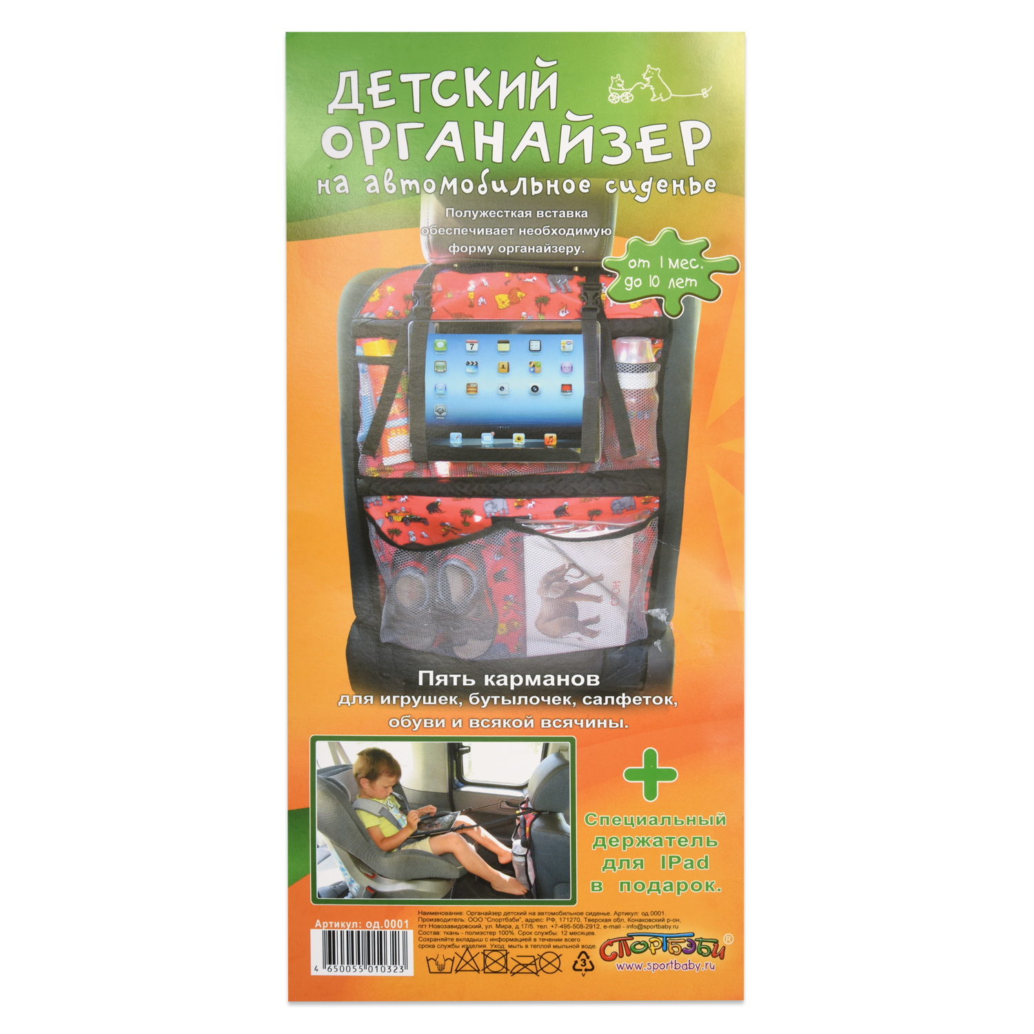 Органайзер на автомобильное сиденье Спортбэби детский в ассортименте - фото 4