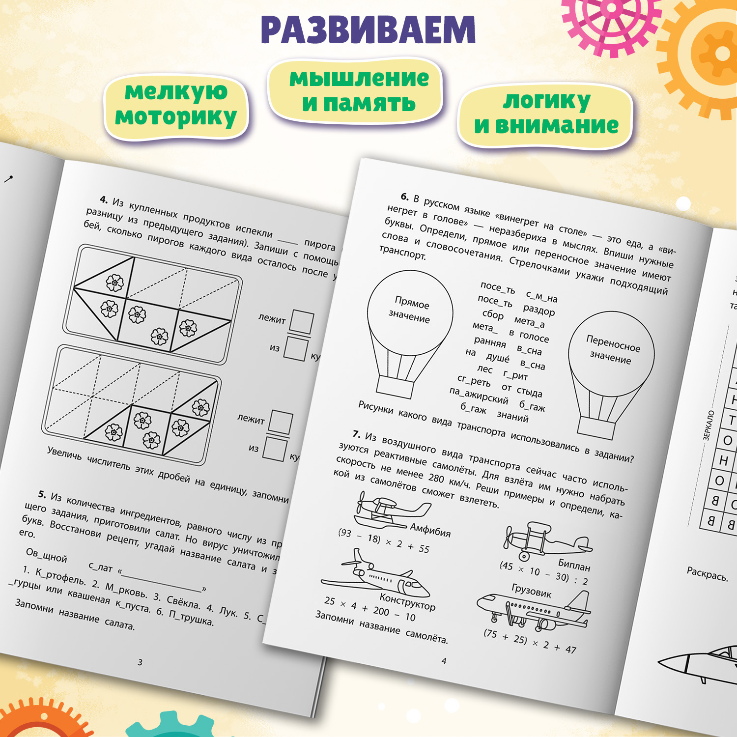 Книга Феникс Обучающие квесты 9 10 лет борьба с компьютерныи вирусом - фото 4