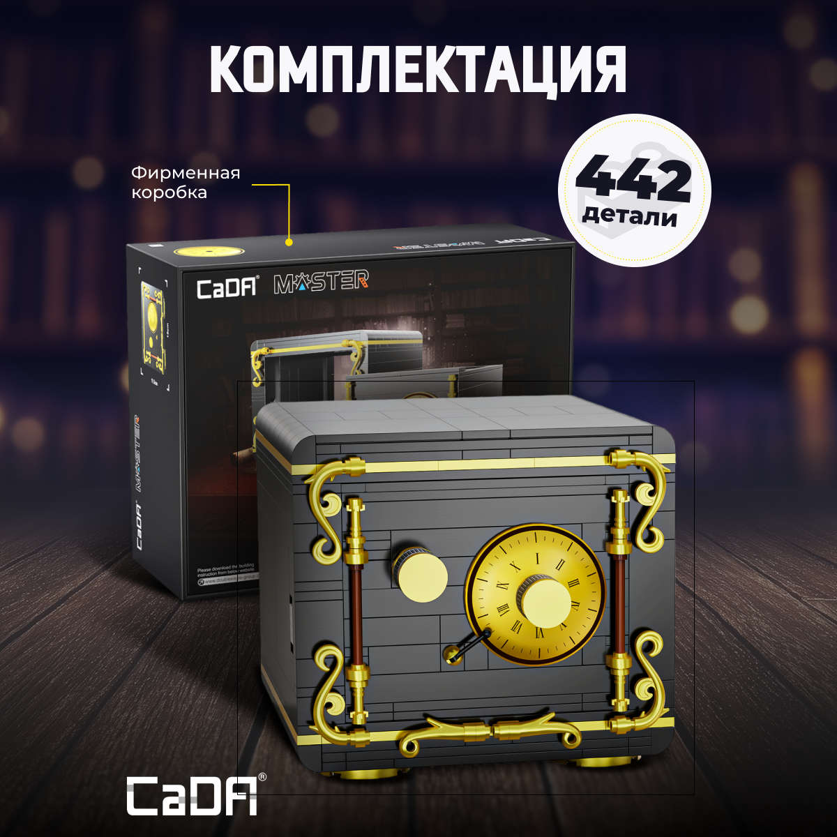 Конструктор CaDa The Secret of Safe C71006W - фото 3