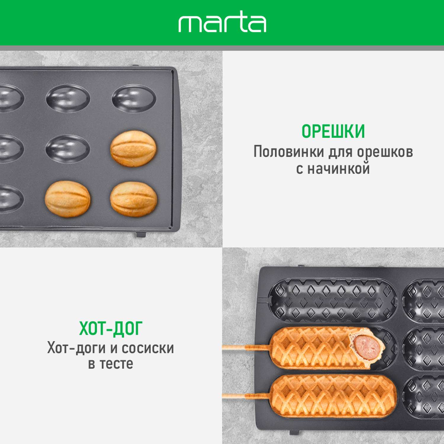 Прибор для выпечки MARTA MT-SM1774G черный жемчуг 8 в 1 со сменными панелями - фото 8