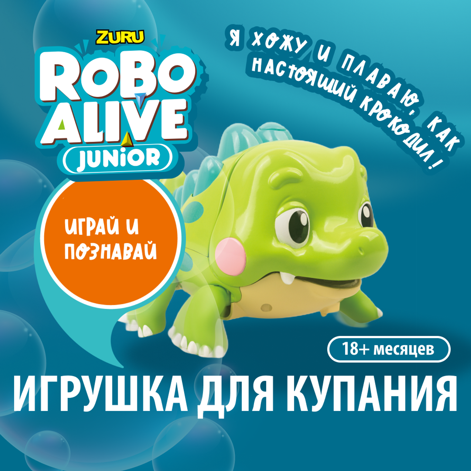 Игрушка для купания ROBO ALIVE JUNIOR Крокодил 25252 - фото 1