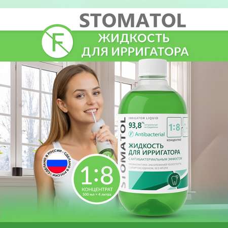 Жидкость для ирригатора STOMATOL Antibacterial 500 мл