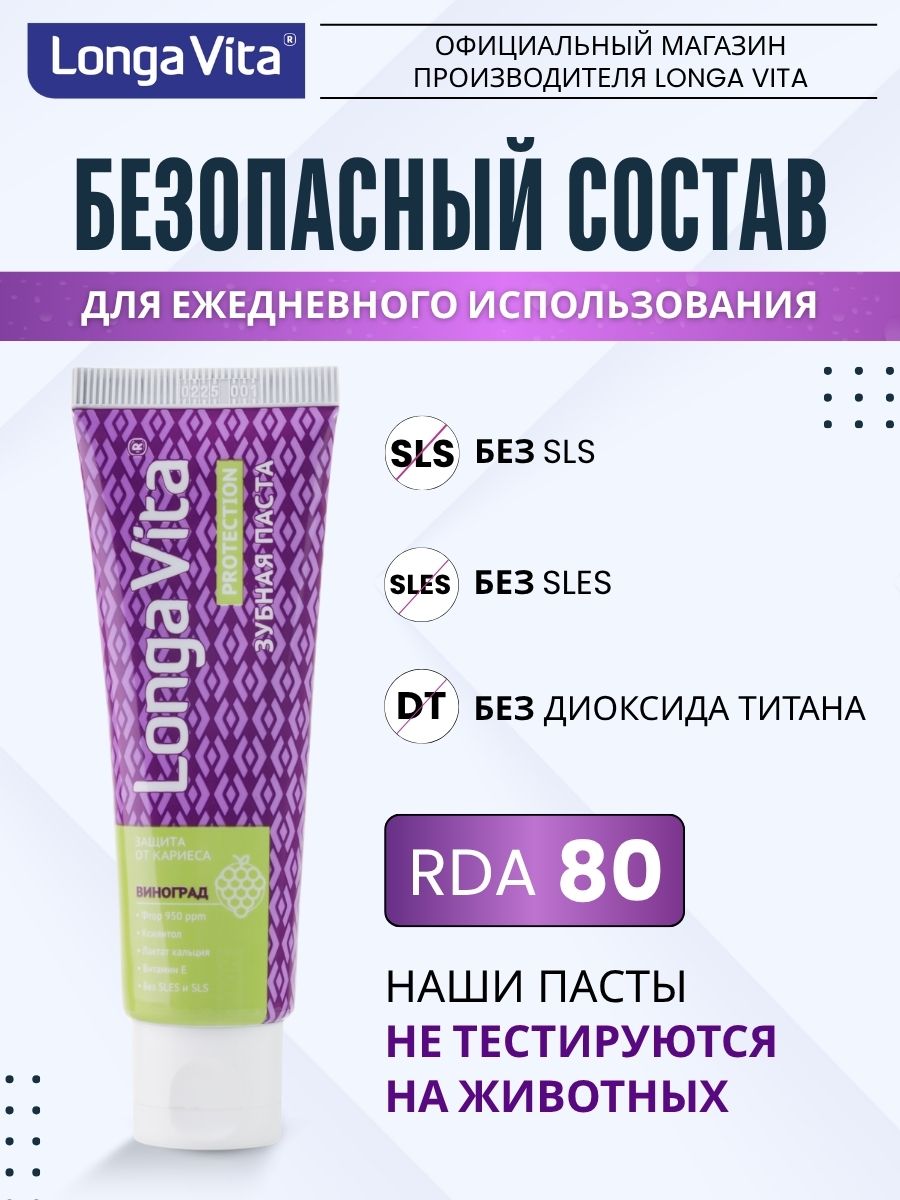 Зубная паста LONGA VITA - фото 7