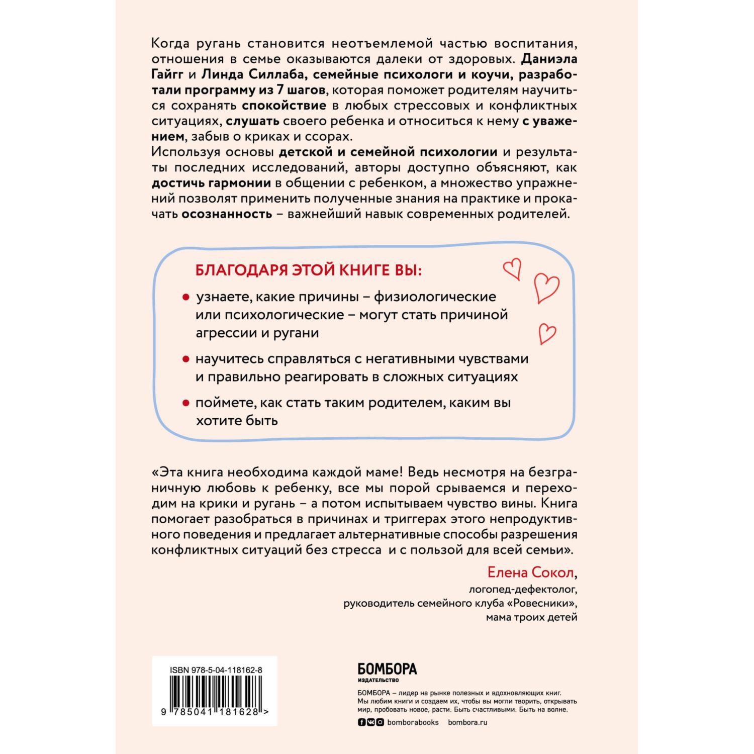 Книга БОМБОРА Мама которой я хочу быть Как общаться с ребенком без криков - фото 2