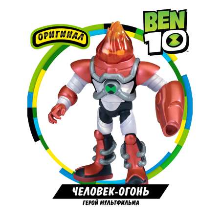 Фигурка Ben10 Бронированный Человек огонь 12.5