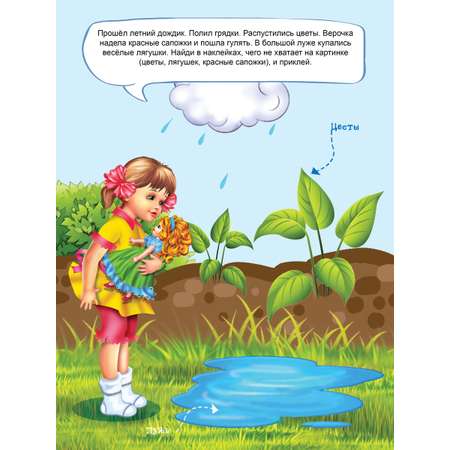 Книга Алтей Многоразовые наклейки для детей и малышей развивающие книги