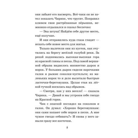 Книга Лис и Мышонок Сказки иллюстрации Белоусовой