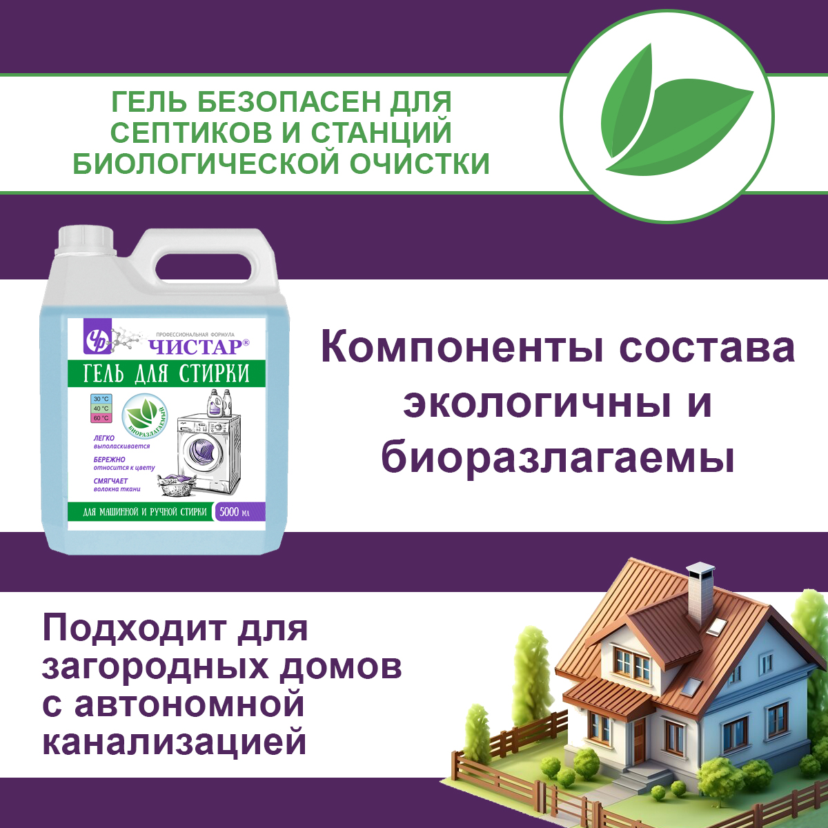 Гели для стирки Чистар Универсальный гель для стирки одежды - фото 8